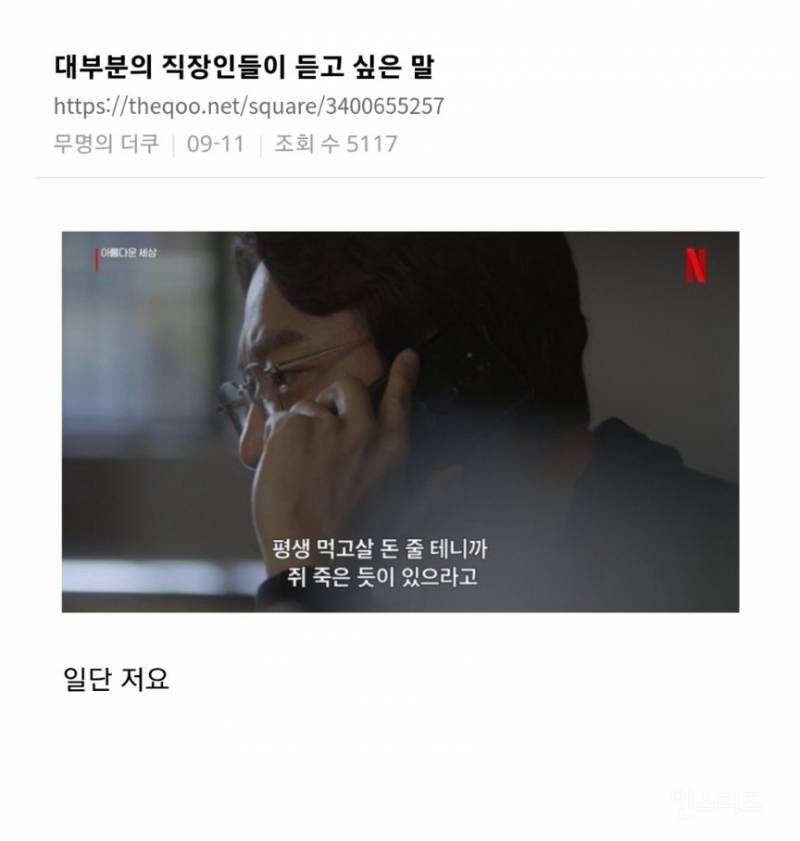 영화에서 나오는 직장인들의 꿈.jpg | 인스티즈