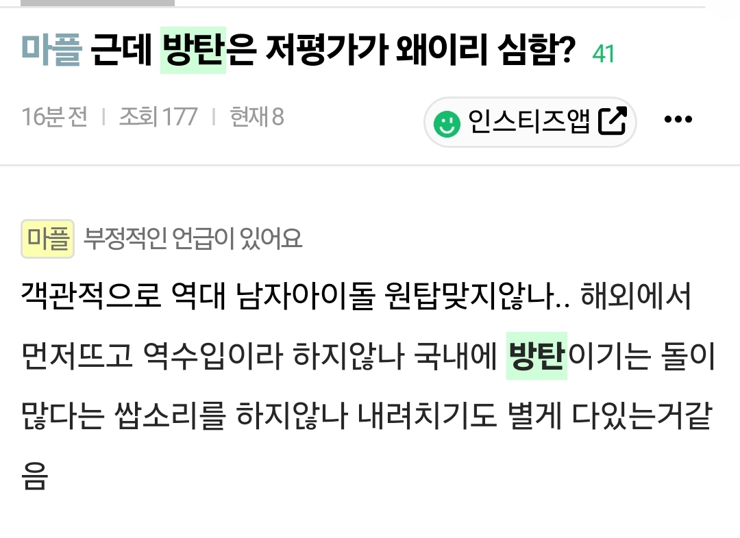[정리글] 요즘 방탄 정병 크게 3가지 부류가 있음 | 인스티즈
