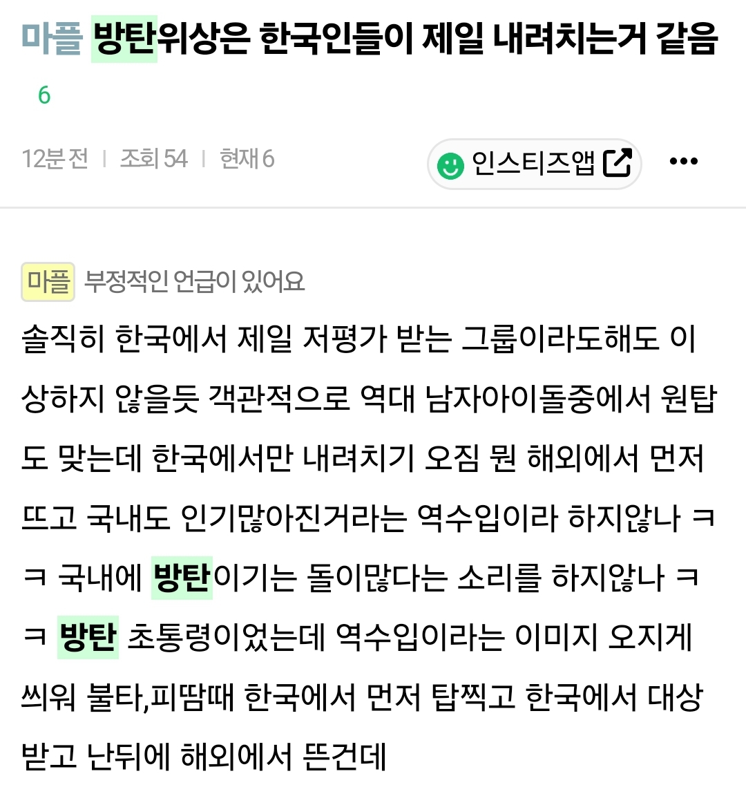 [정리글] 요즘 방탄 정병 크게 3가지 부류가 있음 | 인스티즈