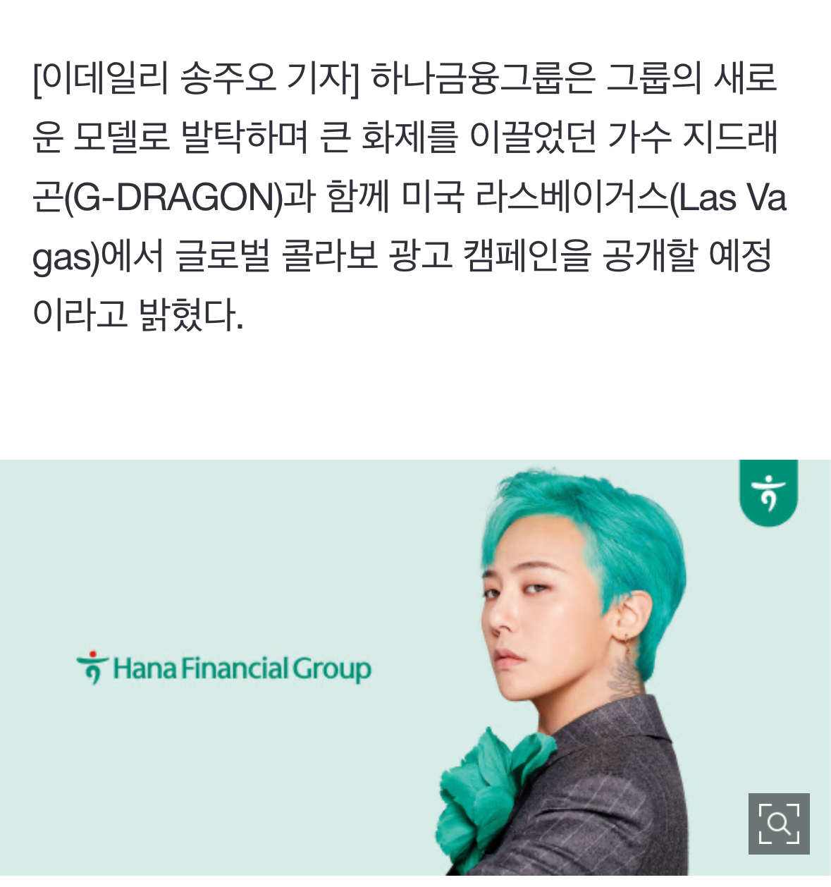 [잡담] 지디 하나금융그룹 글로벌 캠페인 광고 한대 - 인스티즈(instiz) 연예 카테고리