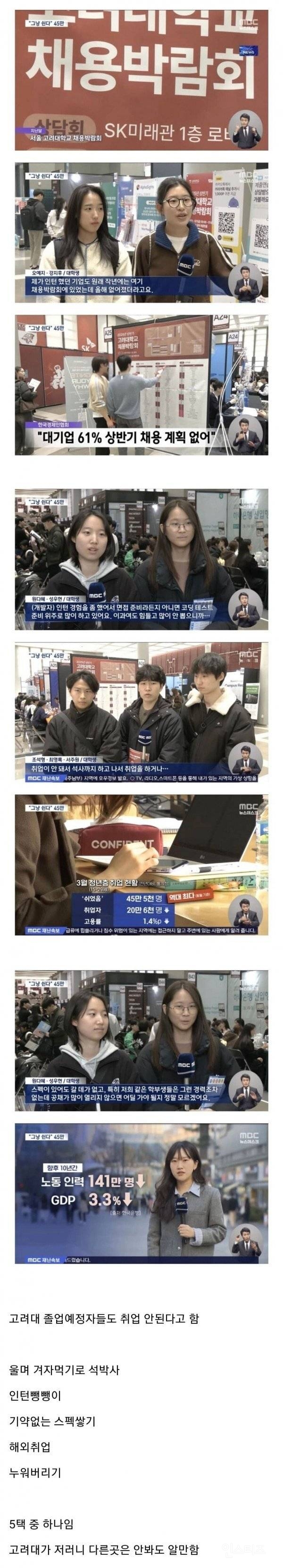 진짜 심각한 요즘 취업시장