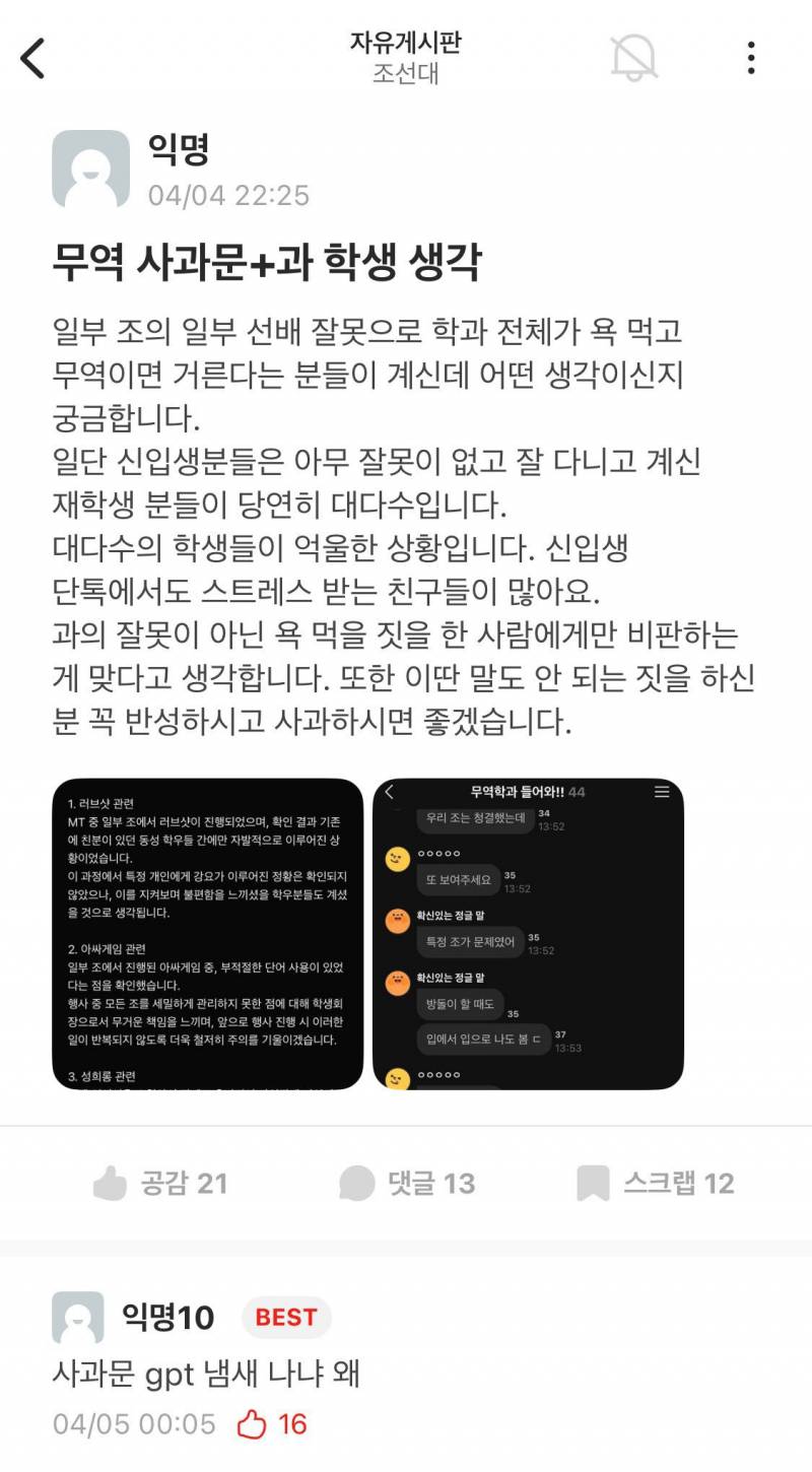 현재 더럽다고 난리난 조선대 무역학과 엠티.JPG | 인스티즈
