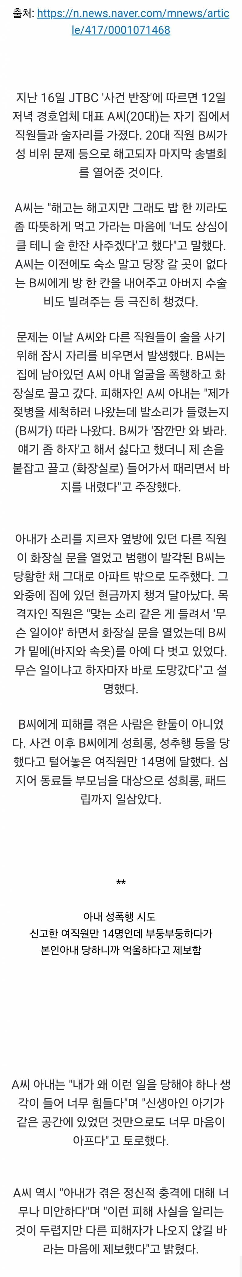 성 문제로 해고된 직원 밥 해먹인 사장 충격결말.JPG | 인스티즈