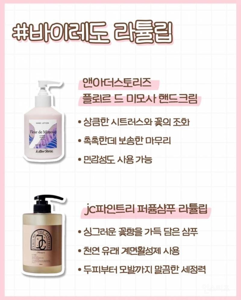 명품 향수 냄새 나는 2만원 대 바디제품. jpg | 인스티즈