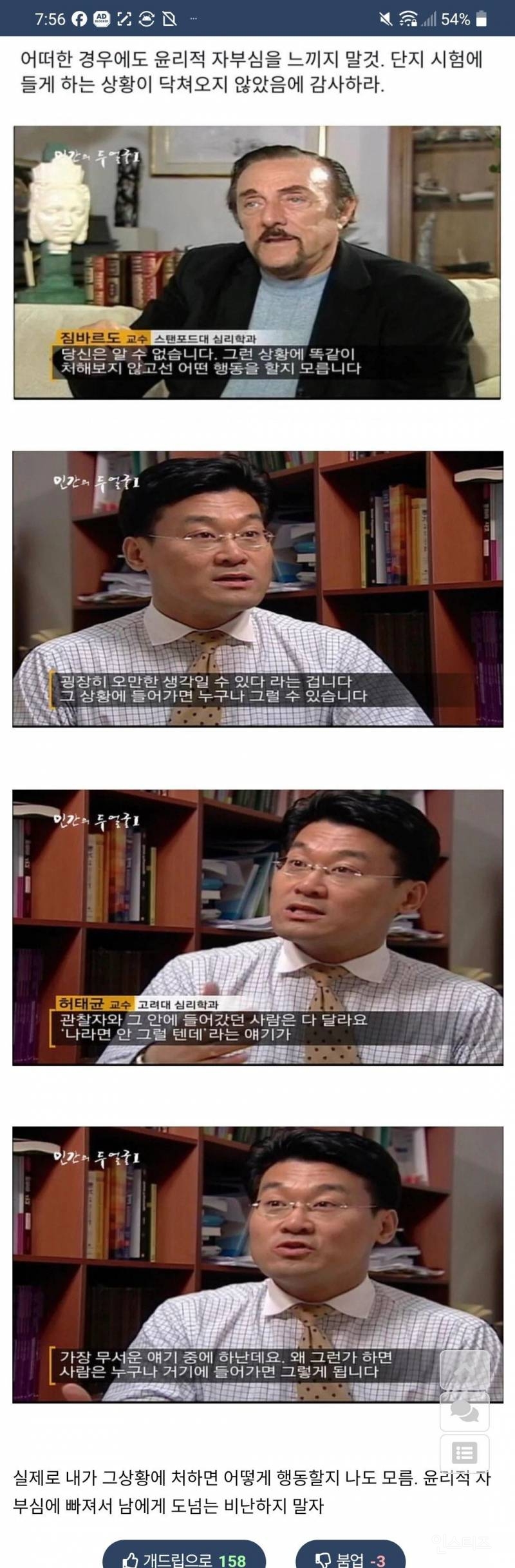 도덕적 우월감에 빠지면 안되는 이유. jpg | 인스티즈