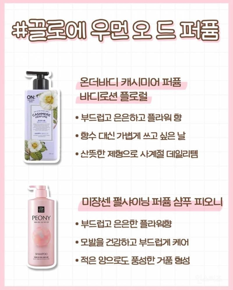 명품 향수 냄새 나는 2만원 대 바디제품. jpg | 인스티즈