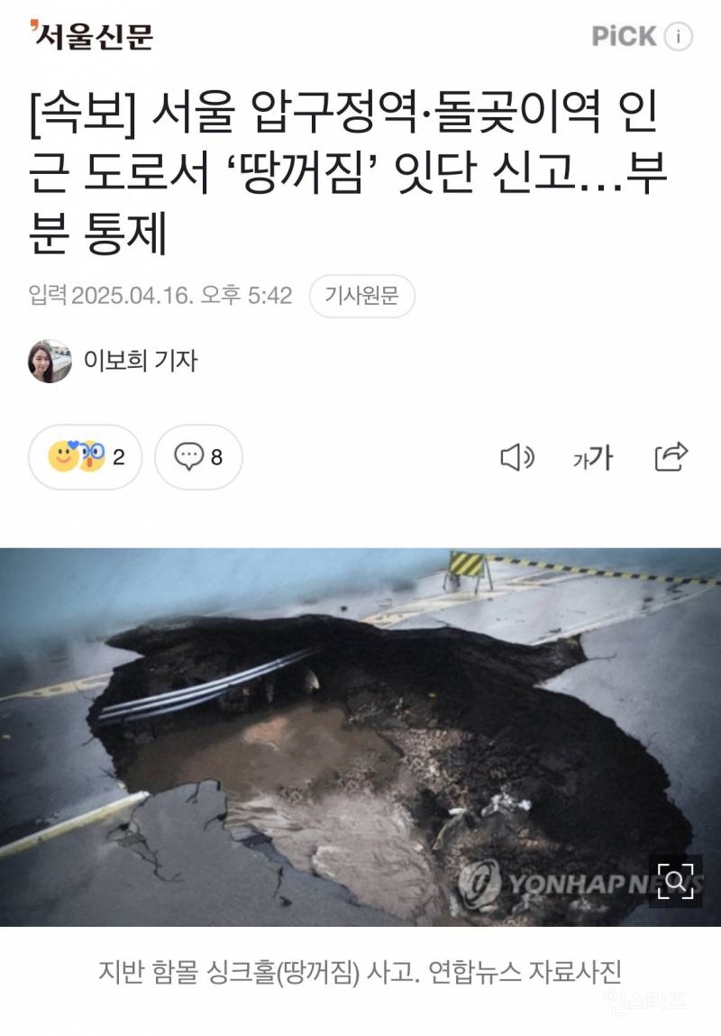  실시간 서울 두 군데서 싱크홀 동시 발생