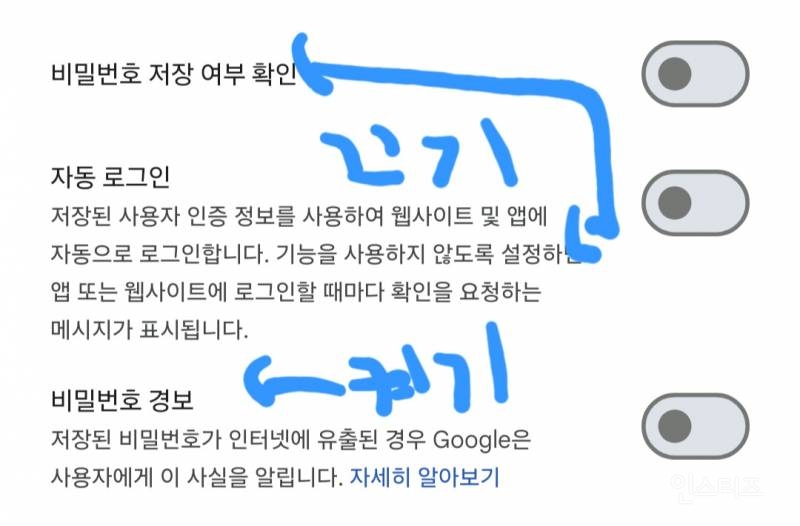 자동 로그인 기능 되도록 쓰지 말고 다른 사이트에 비번 저장 하지 마세요 | 인스티즈