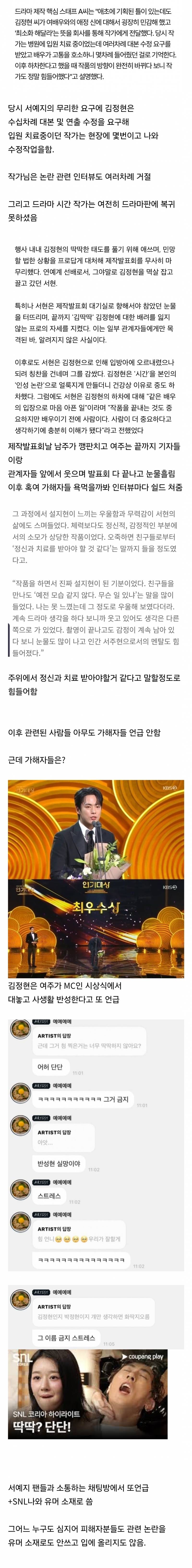 서예지가 가스라이팅 사건을 유머소재로 쓰는게 불편한 이유.jpg | 인스티즈