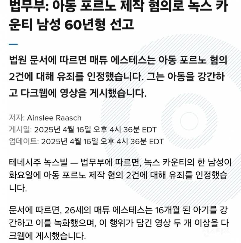  생후 16개월 아동포르노 제작한 남성 징역 60년형3