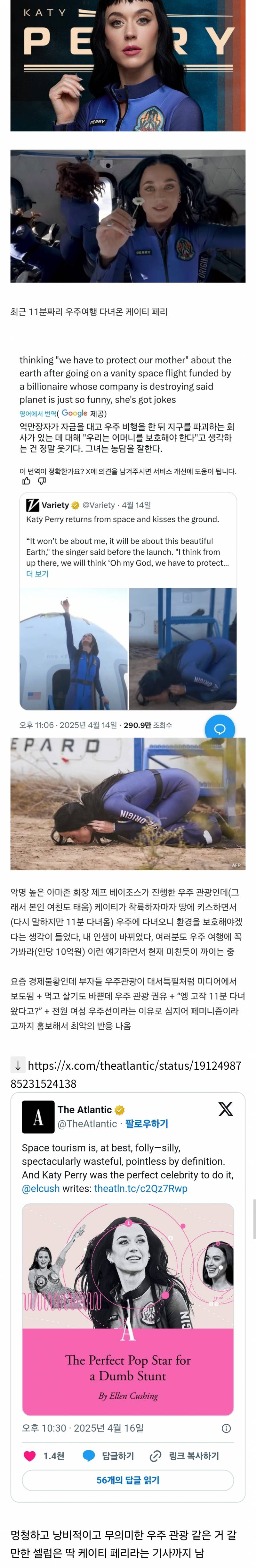  현재 미국에서 진짜 진짜 진짜 진짜 진짜 난리난 케이티 페리...4