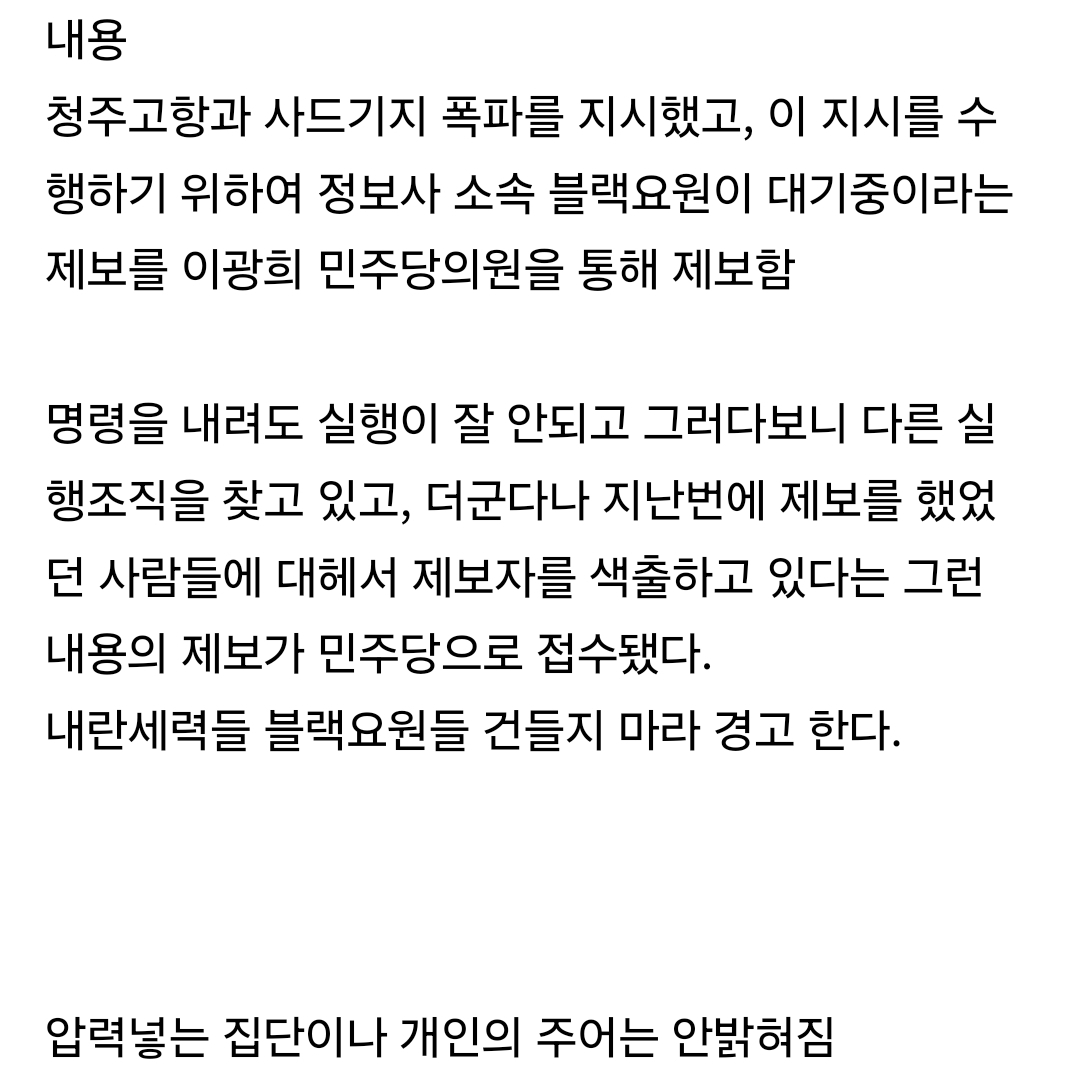 [정보/소식] HID 블랙요원 관련 긴급 기자회견.. | 인스티즈
