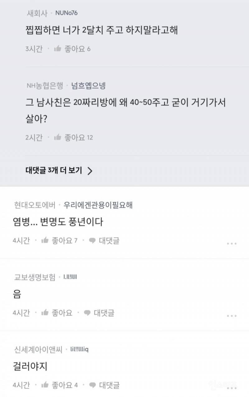 남사친한테 자취방을 빌려준다는 여친... 이거 맞아?? | 인스티즈