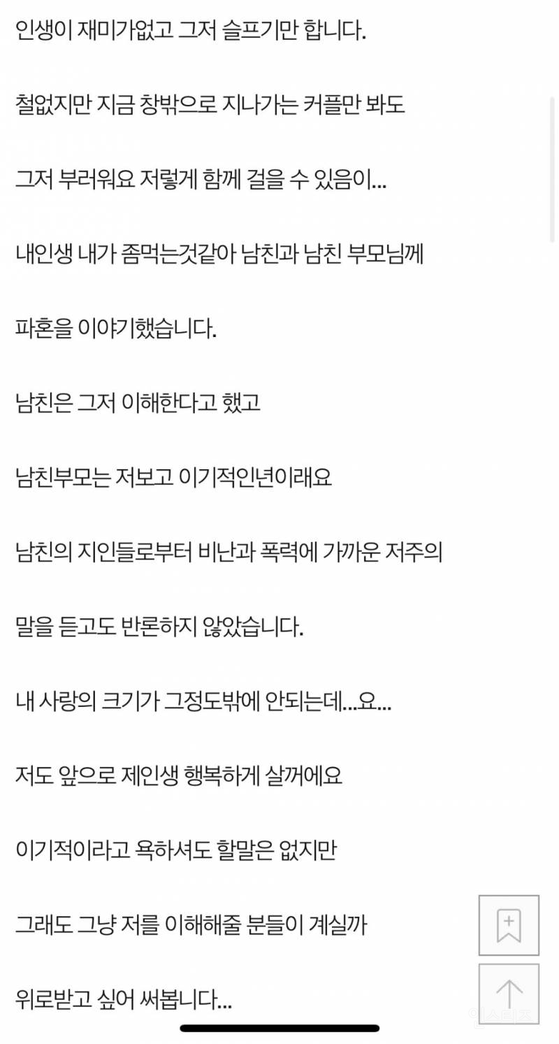 걷지못하는 남친에게 파혼하자고 했습니다 | 인스티즈
