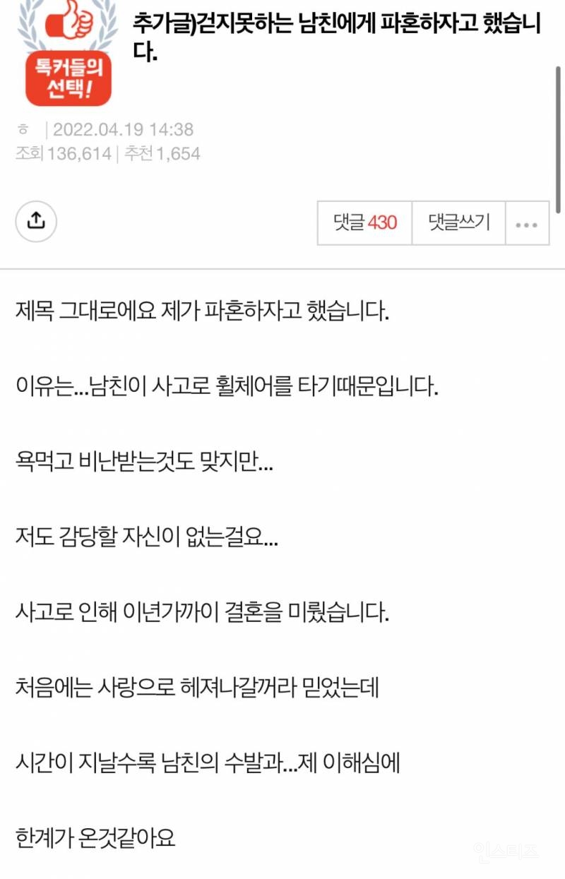  걷지못하는 남친에게 파혼하자고 했습니다6
