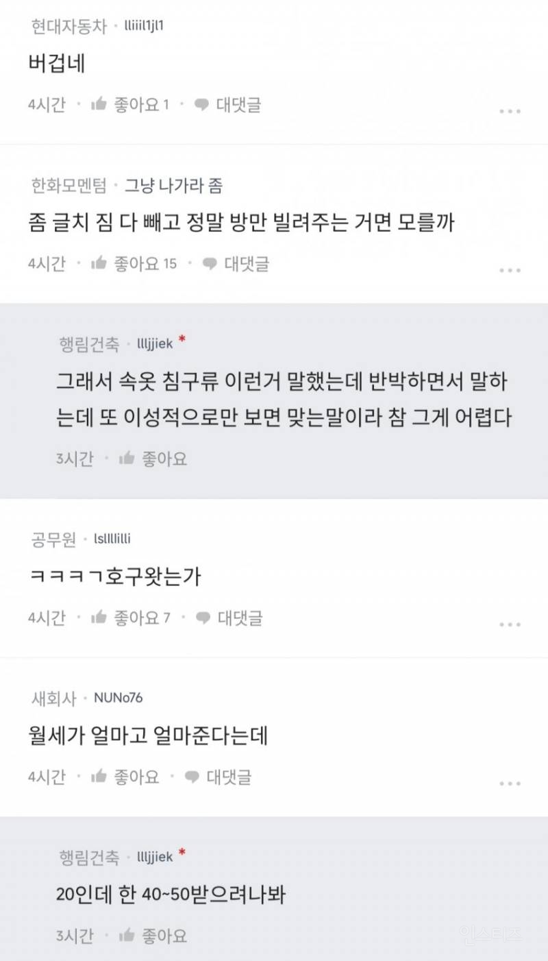 남사친한테 자취방을 빌려준다는 여친... 이거 맞아?? | 인스티즈