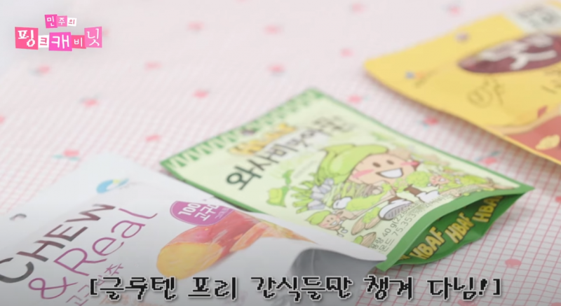 밀가루 끊은 남돌이 먹는다는 밀가루 없는 간식(feat.민주의 핑크캐비닛) | 인스티즈