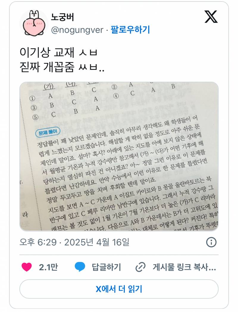 현재 𝙅𝙊𝙉𝙉𝘼 꼽준다는 일타강사 문제풀이.JPG | 인스티즈
