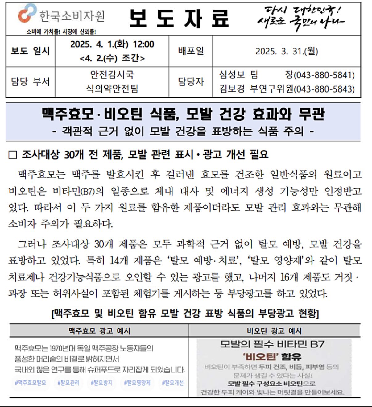 맥주효모 • 비오틴 식품, 모발 건강 효과와 무관 | 인스티즈