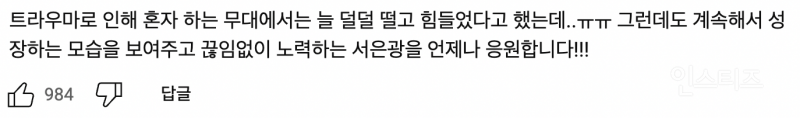 녹화 전에 이별통보 받고 온 것 같다는 무대 .jpg | 인스티즈