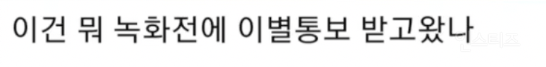 녹화 전에 이별통보 받고 온 것 같다는 무대 .jpg | 인스티즈
