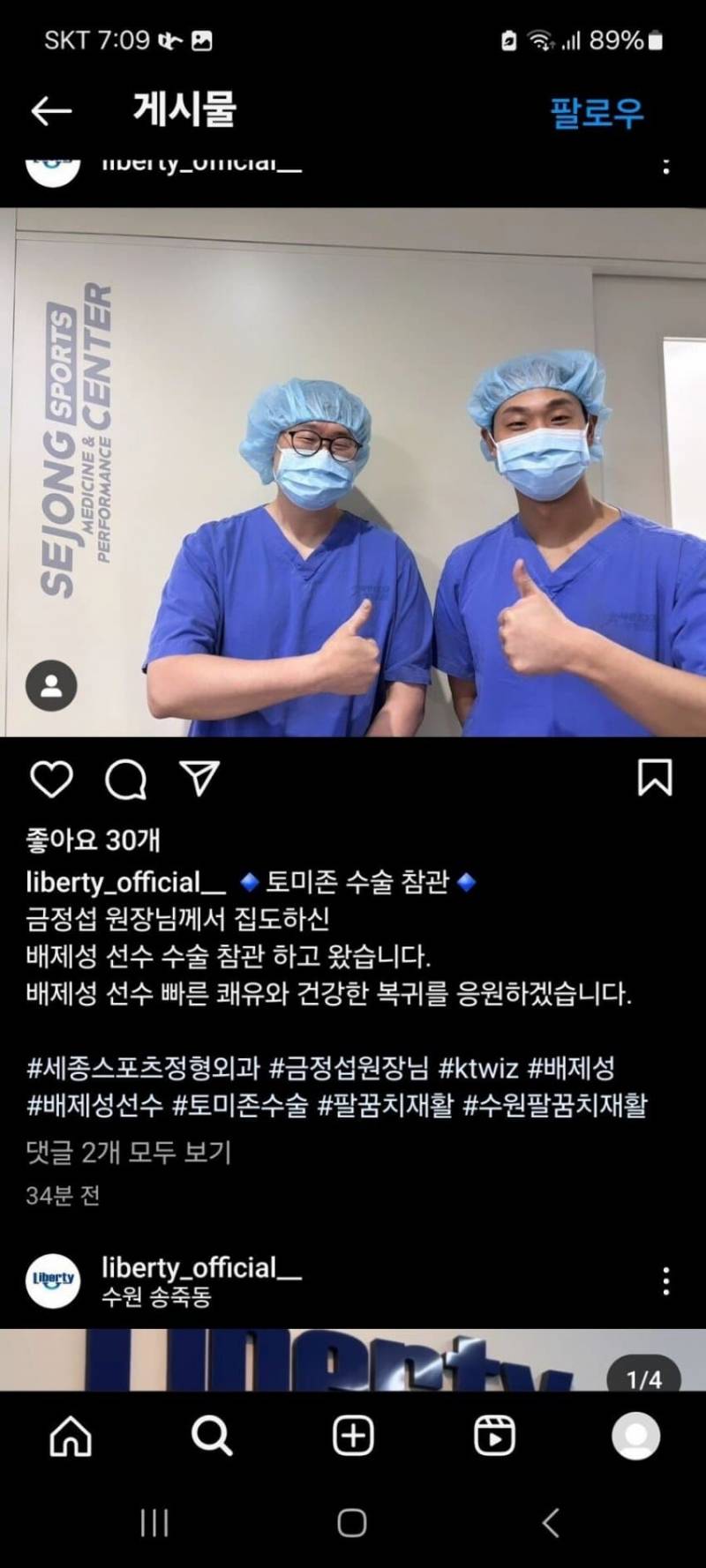 몇몇 커뮤에서 말 나오고 있는 한 야구선수 군 복무 논란 | 인스티즈