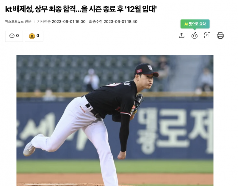 몇몇 커뮤에서 말 나오고 있는 한 야구선수 군 복무 논란 | 인스티즈