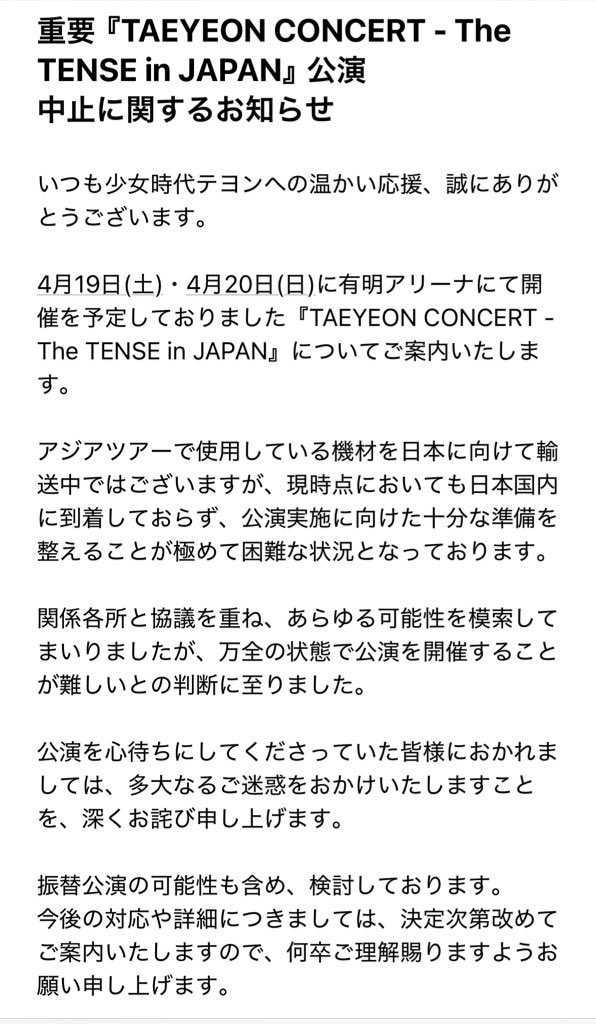 [정보/소식] 태연 일본 콘서트 취소 | 인스티즈