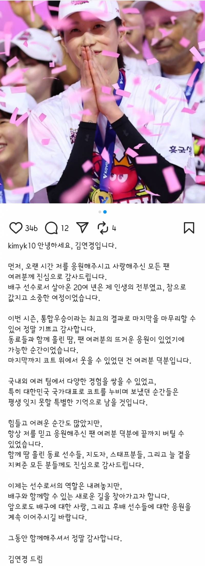 은퇴 김연경 선수 인스타그램 업로드 | 인스티즈