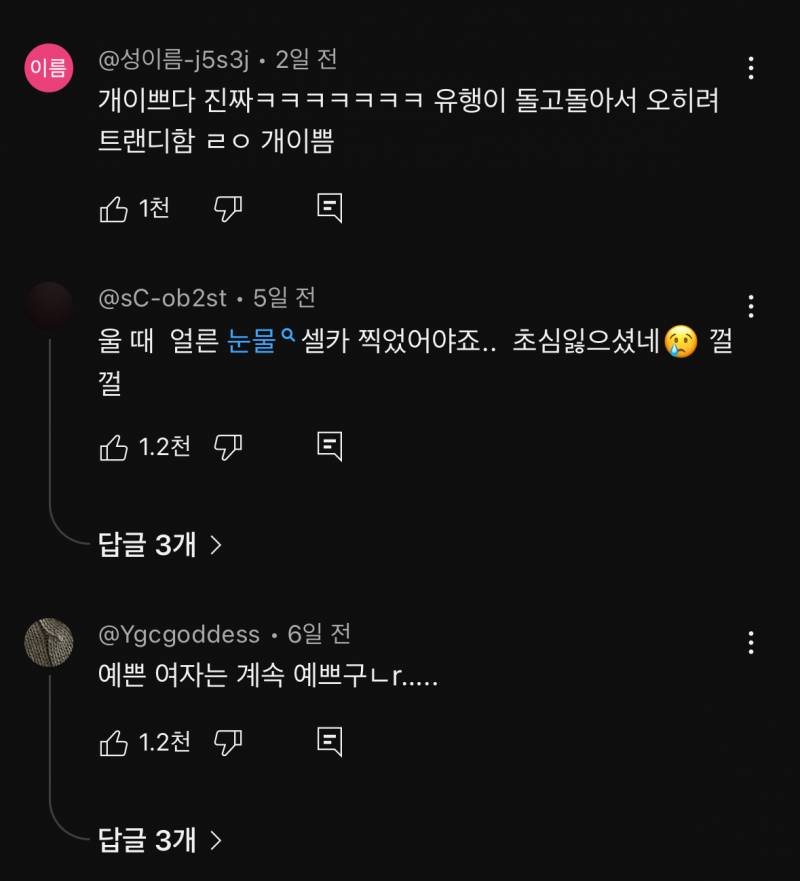 20년 전 메이크업 하고 우는 채연.JPG | 인스티즈