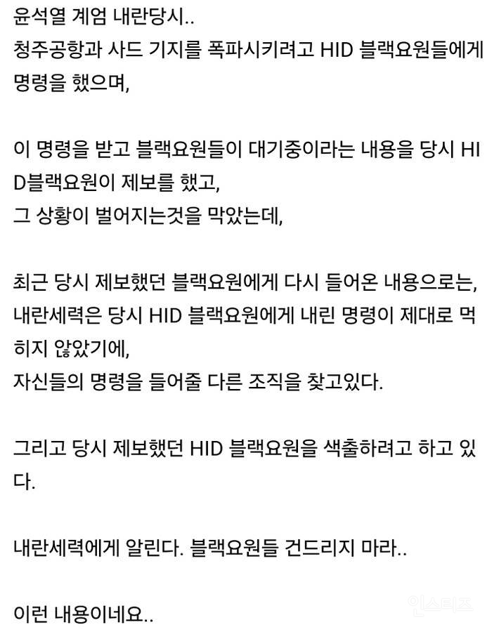 HID 블랙요원 긴급기자회견..요약 | 인스티즈