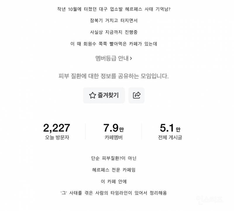 대구 성병사태 이후로 가입자수 폭발한 한 카페aka. 헤르페스 | 인스티즈