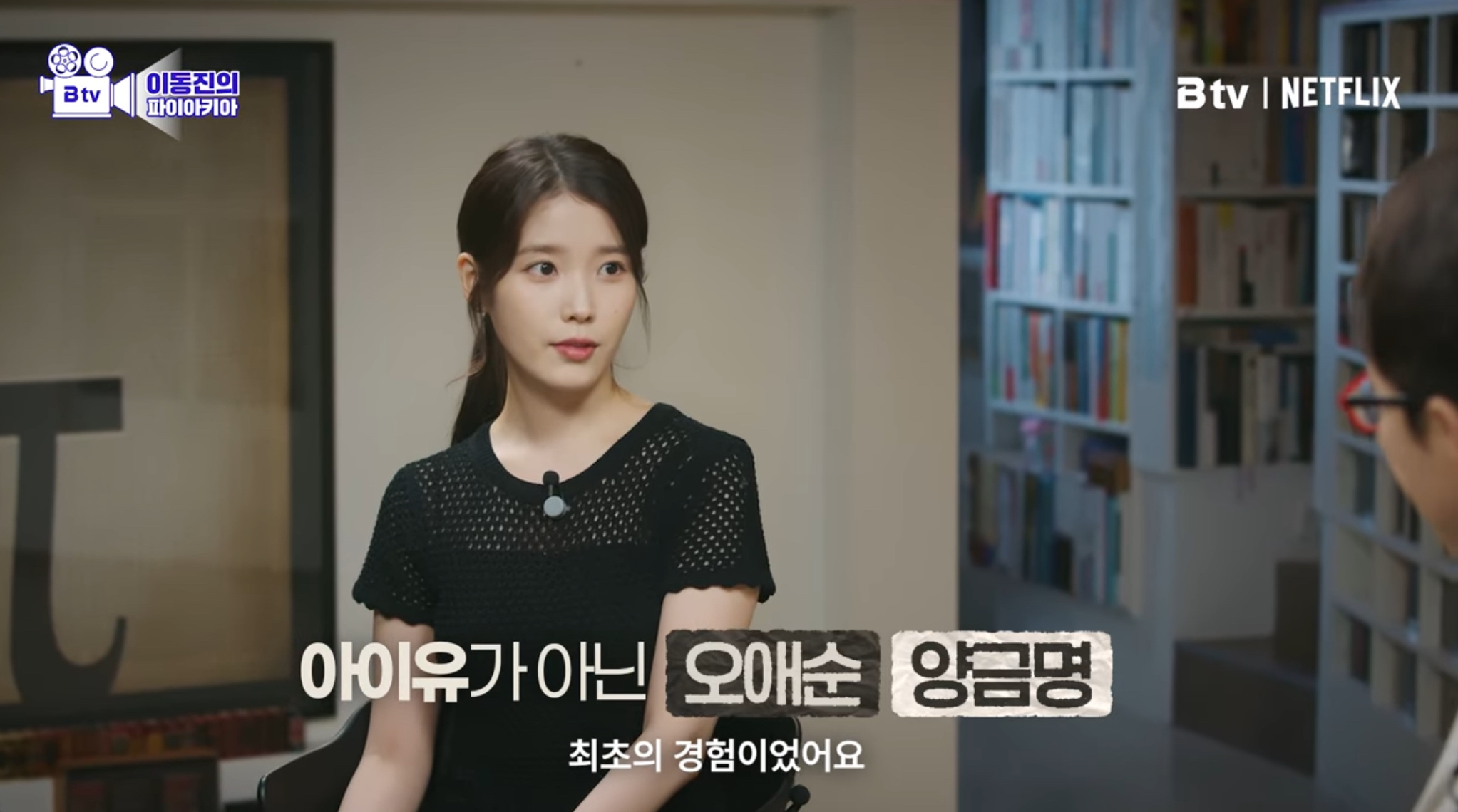 [잡담] 이동진 아이유 이번 연기 완전 극찬했네 | 인스티즈