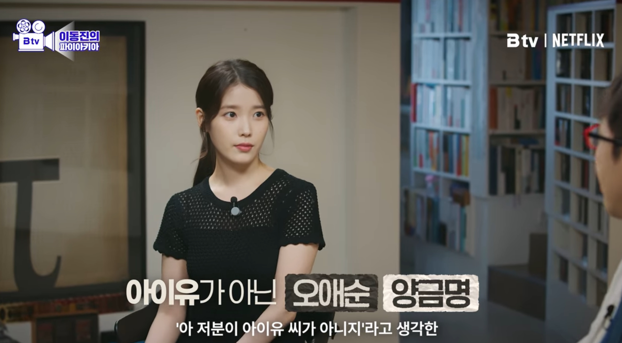 [잡담] 이동진 아이유 이번 연기 완전 극찬했네 | 인스티즈