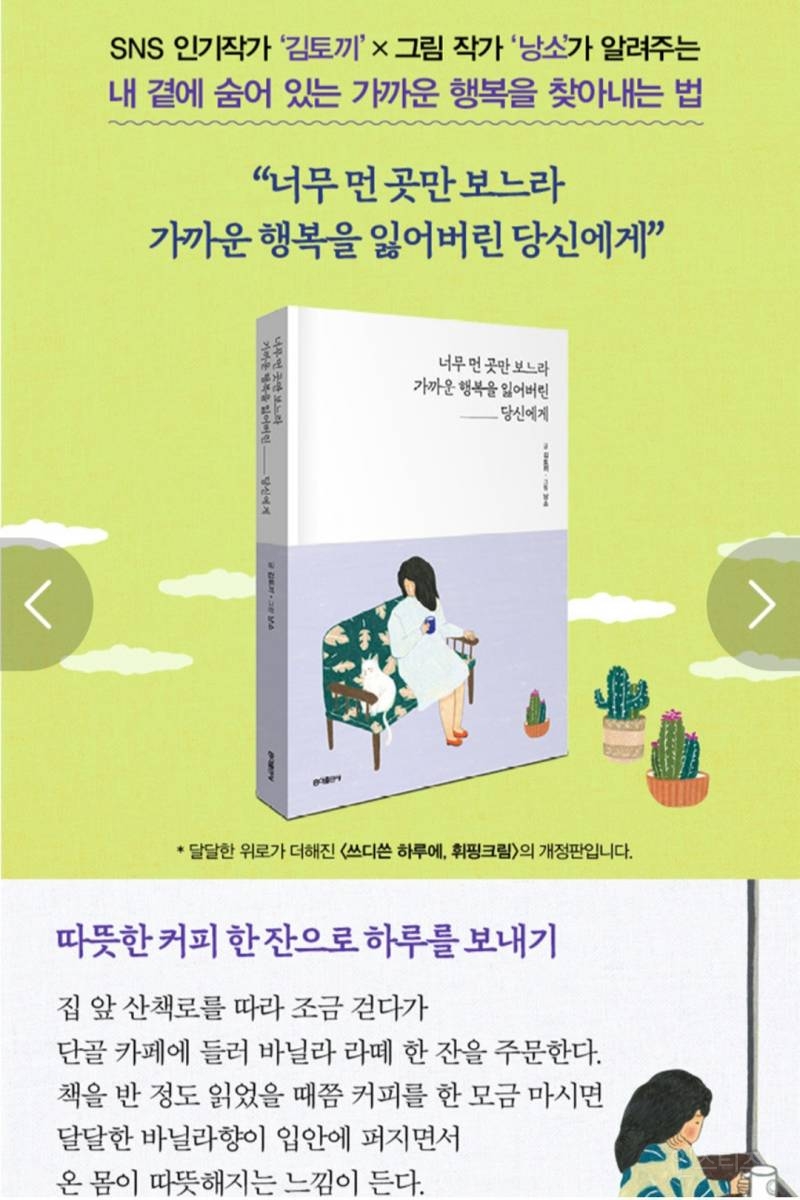 너무 먼 곳만 보느라 가까운 행복을 잃어버린 당신에게 | 인스티즈