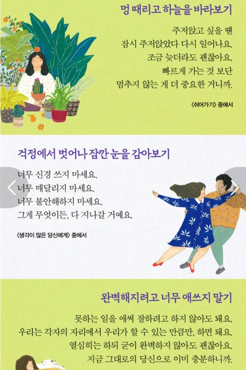 너무 먼 곳만 보느라 가까운 행복을 잃어버린 당신에게 | 인스티즈