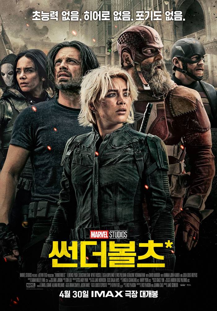 영화 '썬더볼츠*' 시사회 초대 이벤트 | 인스티즈