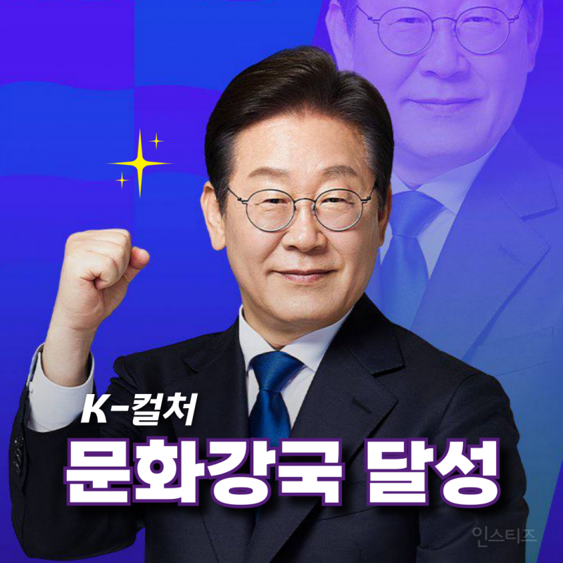 이재명이랑 친구 먹음; | 인스티즈