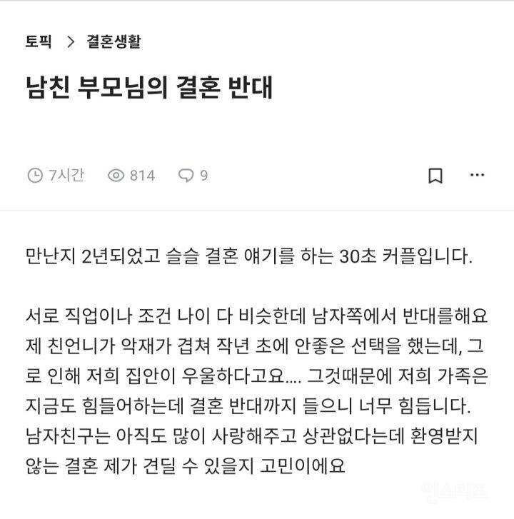  친언니가 자살했다고 결혼반대하는 남친부모님23