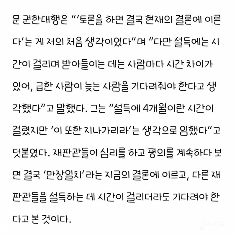  윤석열 탄핵재판 당시 일부재판관들을 설득하기 위해 4개월이란 시간이 걸렸다는 문형배..6