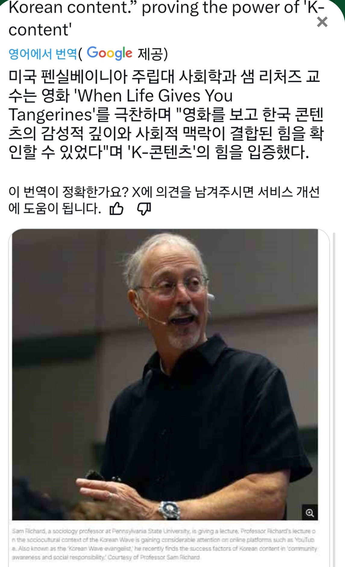 [잡담] 미국 펜실베니아 대학교수가 폭싹 극찬했대 | 인스티즈