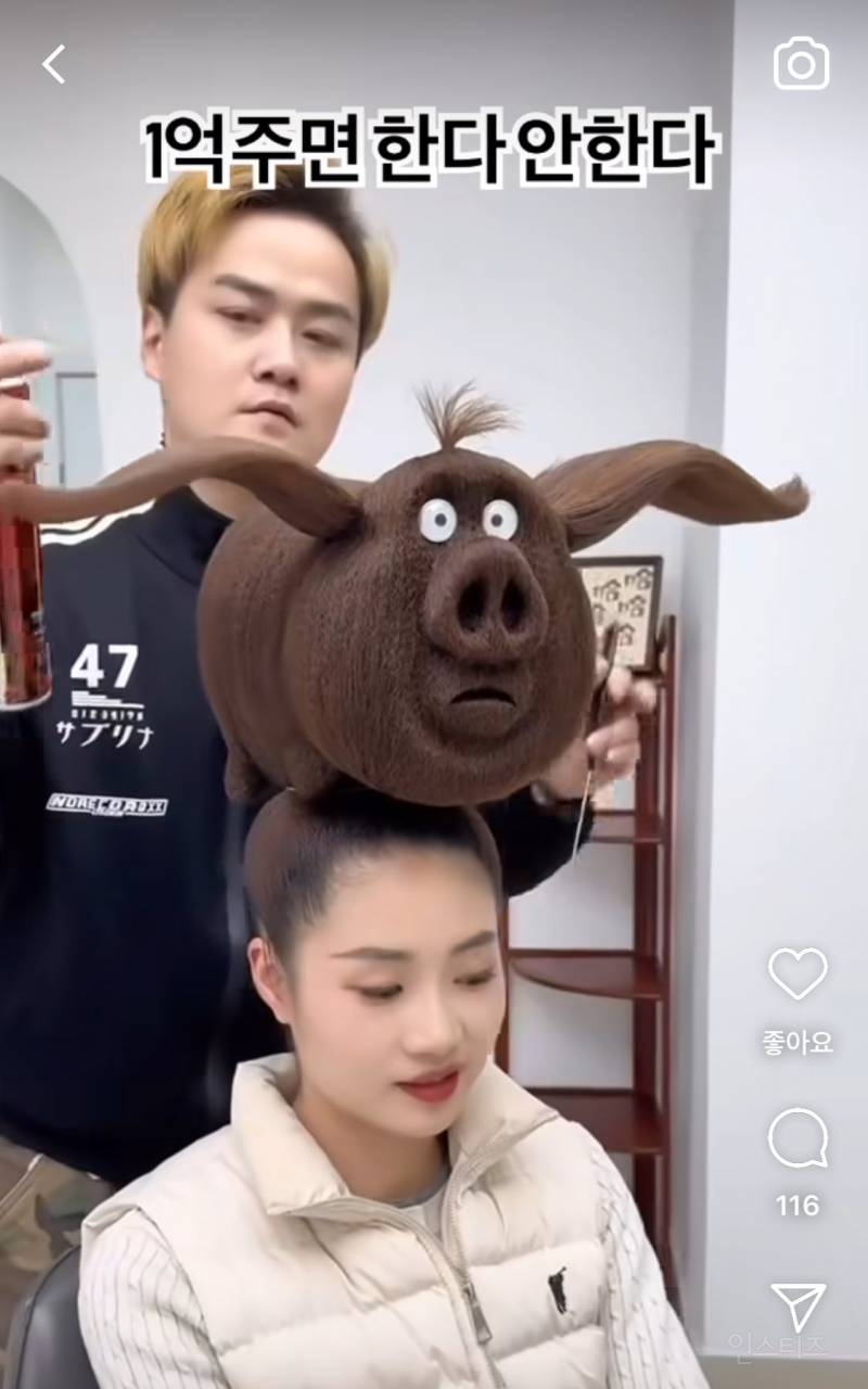 1억주면 이 머리 한다 안한다