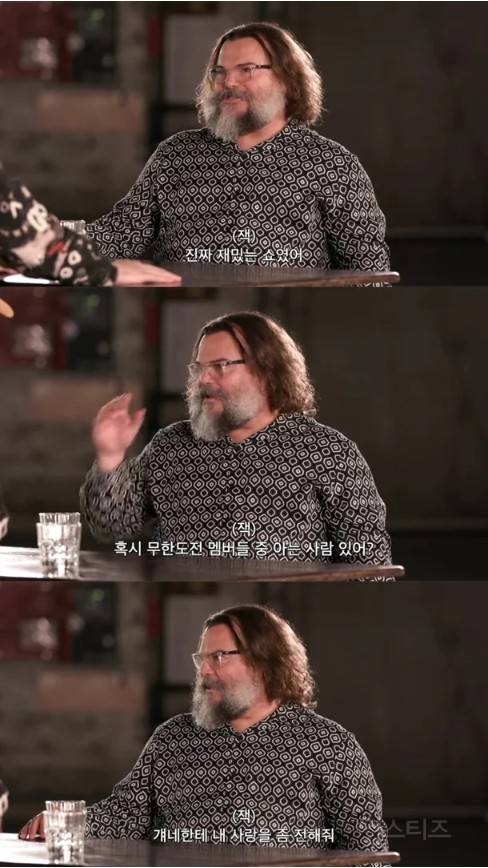 아는 케이팝은 없지만 무한도전은 기억하는 잭블랙 | 인스티즈
