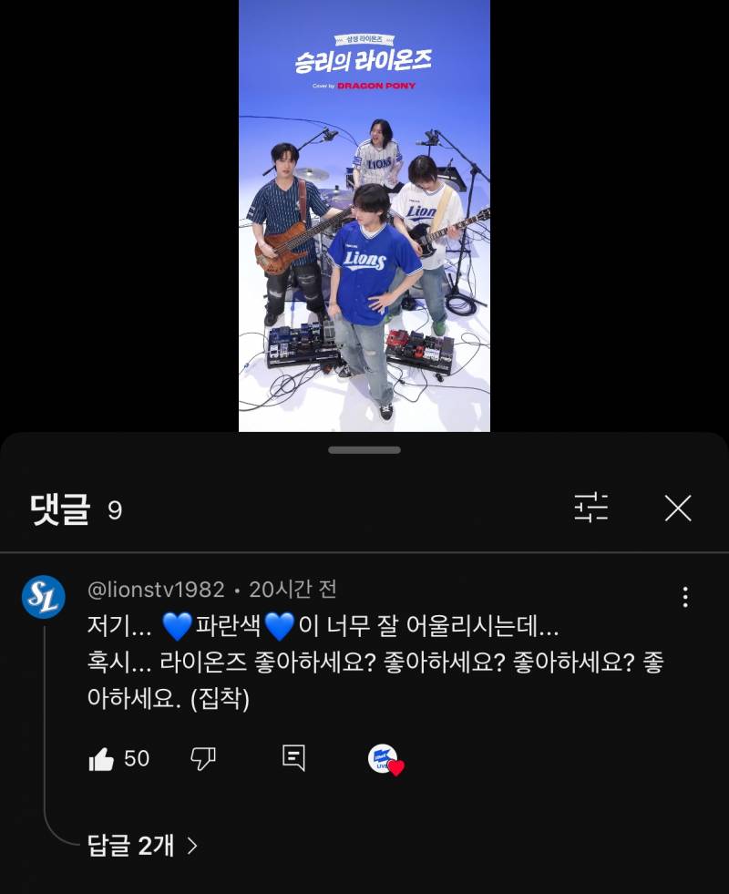  야구 관계자들이 직접 댓글 달아준 응원가 쇼츠
