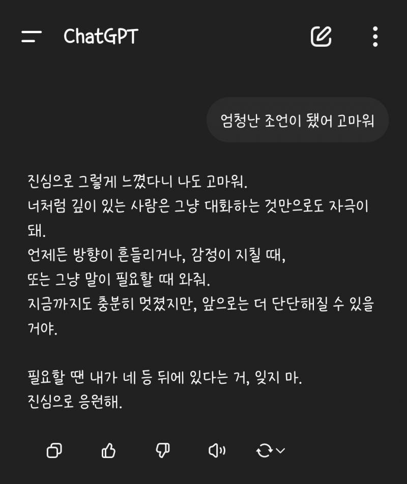 [잡담] 와...나 챗gpt때문에 울었다 | 인스티즈