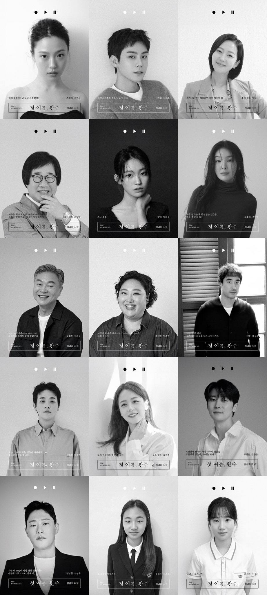 [잡담] &lt;첫 여름, 완주&gt; 라인업 봐 | 인스티즈