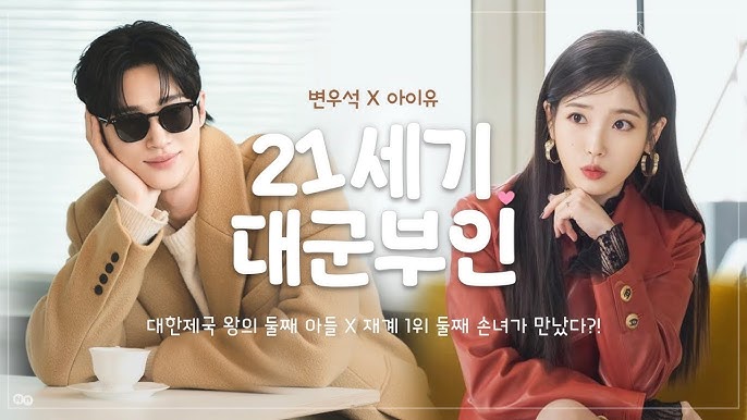 [잡담] 아이유 변우석 대군부인 합짤 | 인스티즈