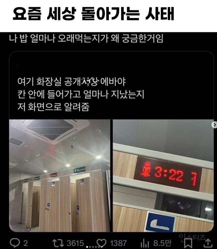  요즘 세상 돌아가는 사태