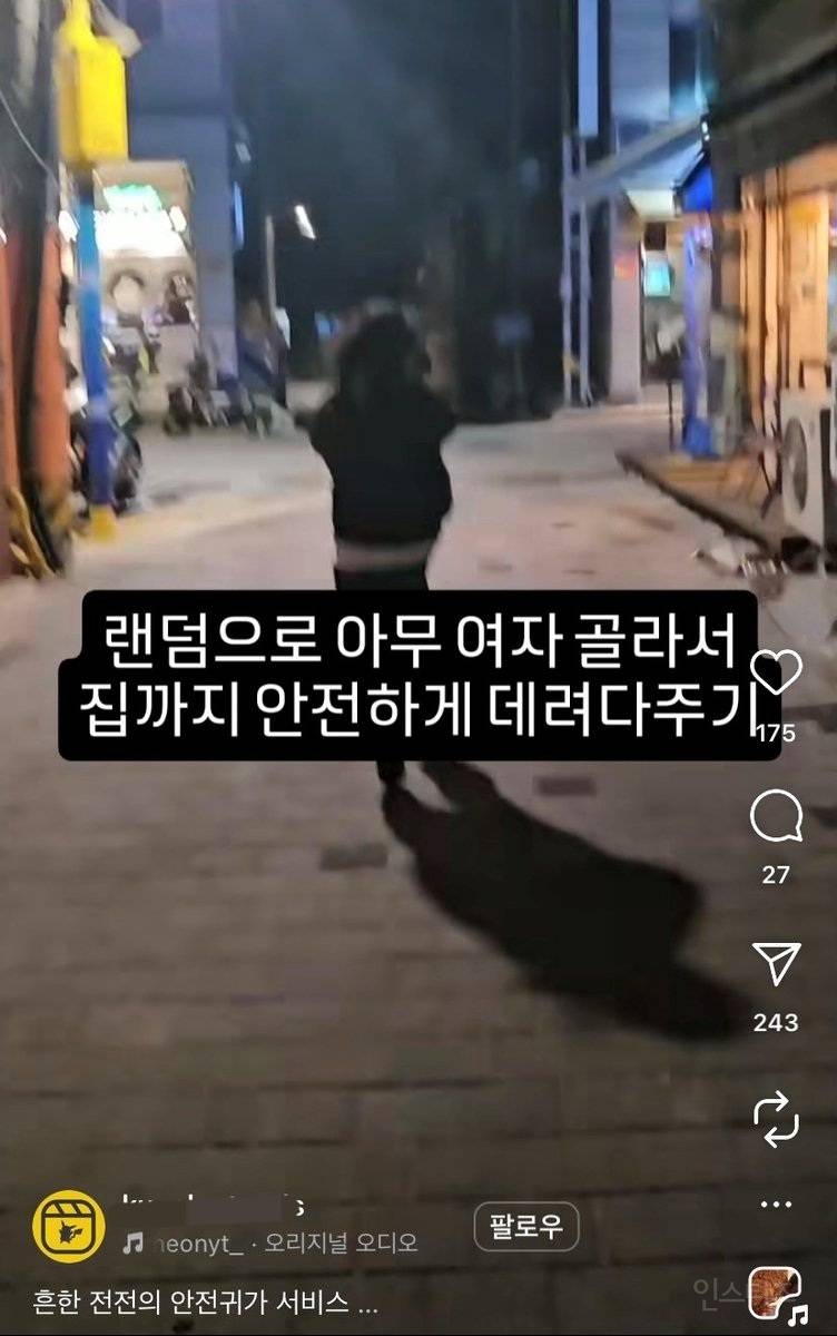요새 일부 남성들 사이에서 유행중이라는 릴스 콘텐츠 | 인스티즈