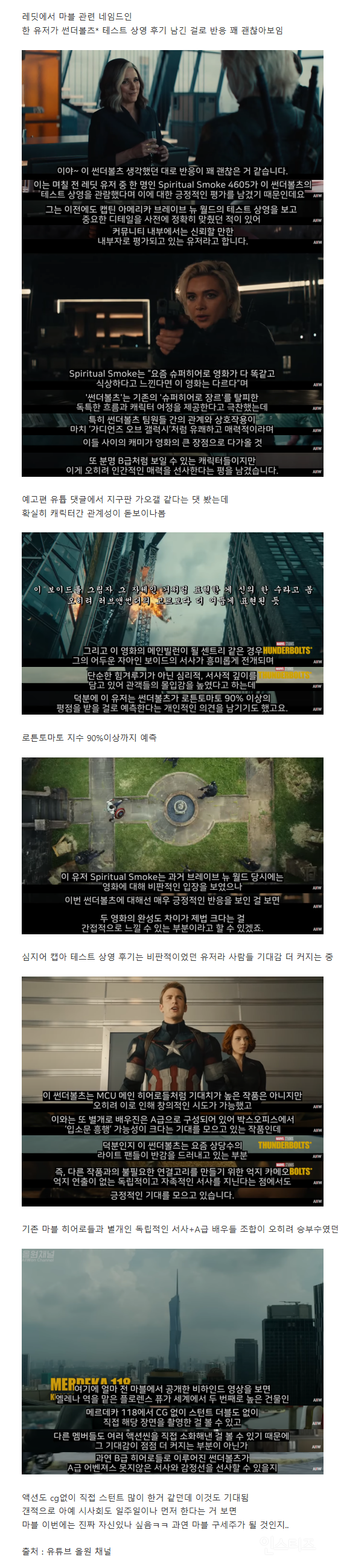 펌글) 테스트 상영 반응 유출로 기대감 폭발중인 썬더볼츠* | 인스티즈